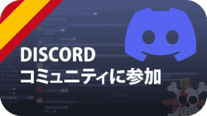 FireArExのDiscordサーバーに参加