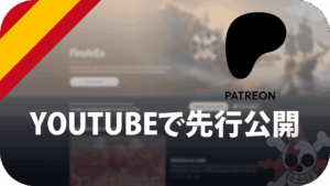FireArExをPatreonでサポートして、限定コンテンツにアクセス